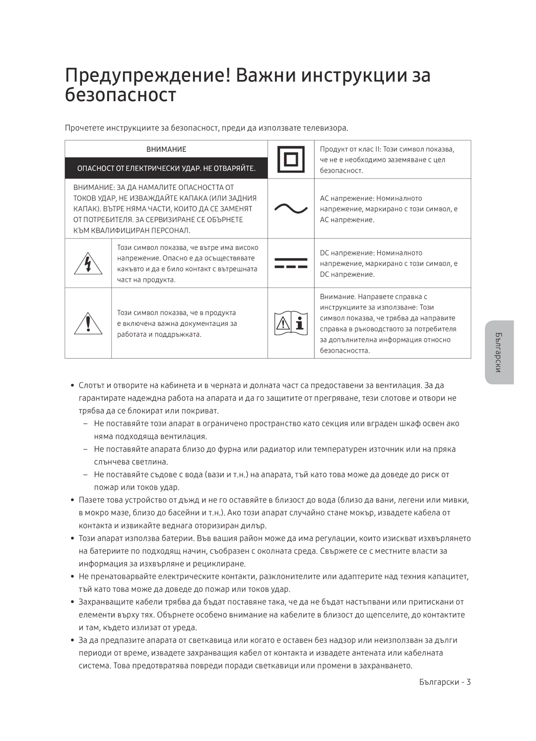 Samsung UE65NU7402UXXH manual Предупреждение! Важни инструкции за безопасност, Внимание 