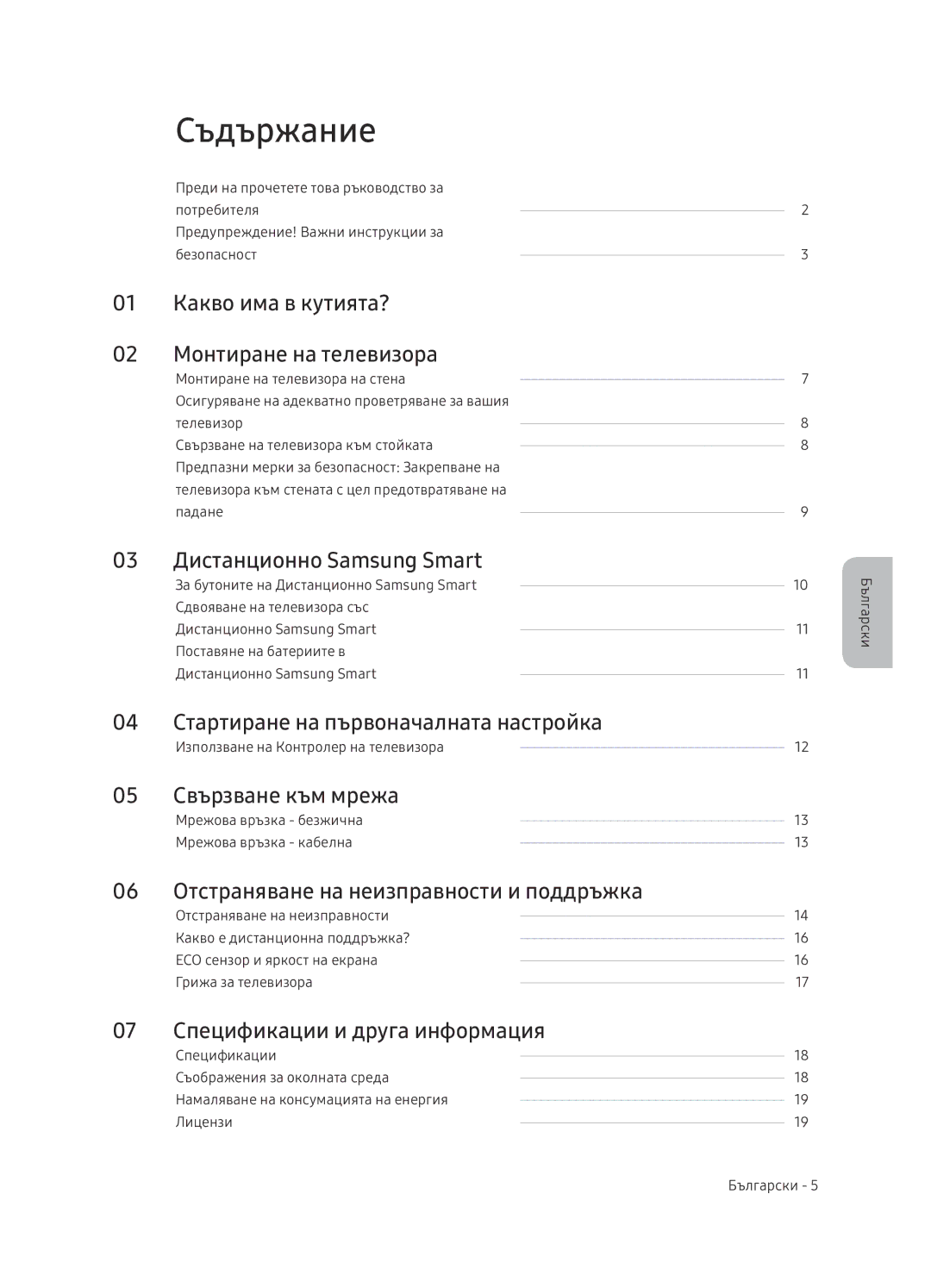 Samsung UE65NU7402UXXH manual Съдържание 