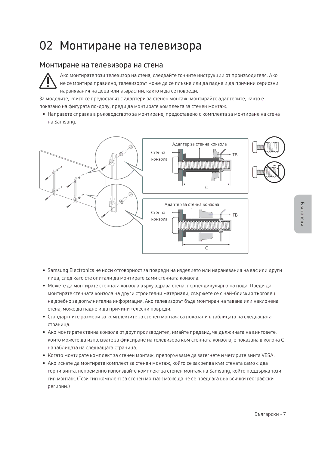 Samsung UE65NU7402UXXH manual 02 Монтиране на телевизора, Монтиране на телевизора на стена 