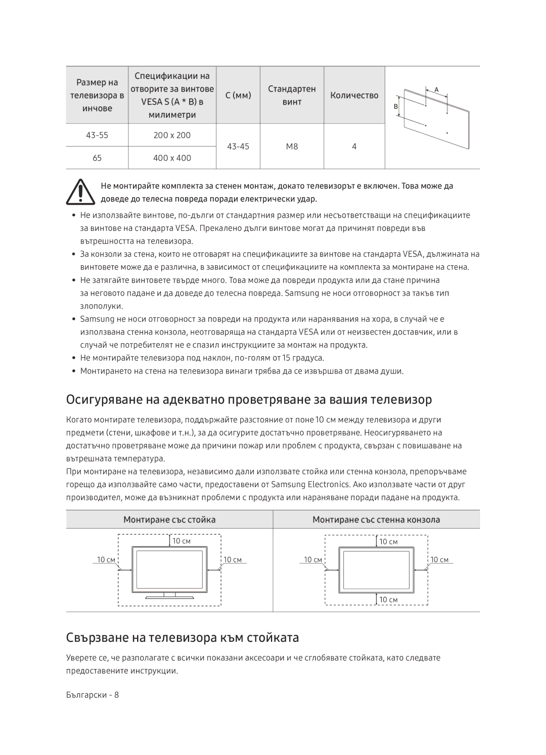 Samsung UE65NU7402UXXH Осигуряване на адекватно проветряване за вашия телевизор, Свързване на телевизора към стойката 