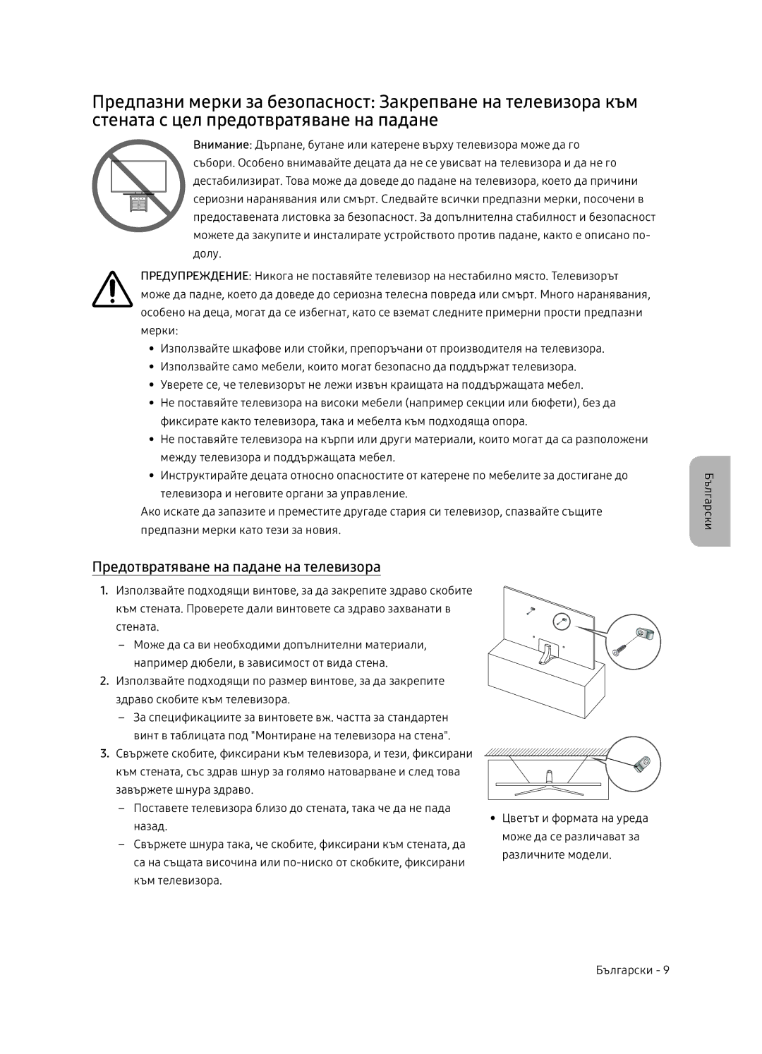 Samsung UE65NU7402UXXH manual Предотвратяване на падане на телевизора 