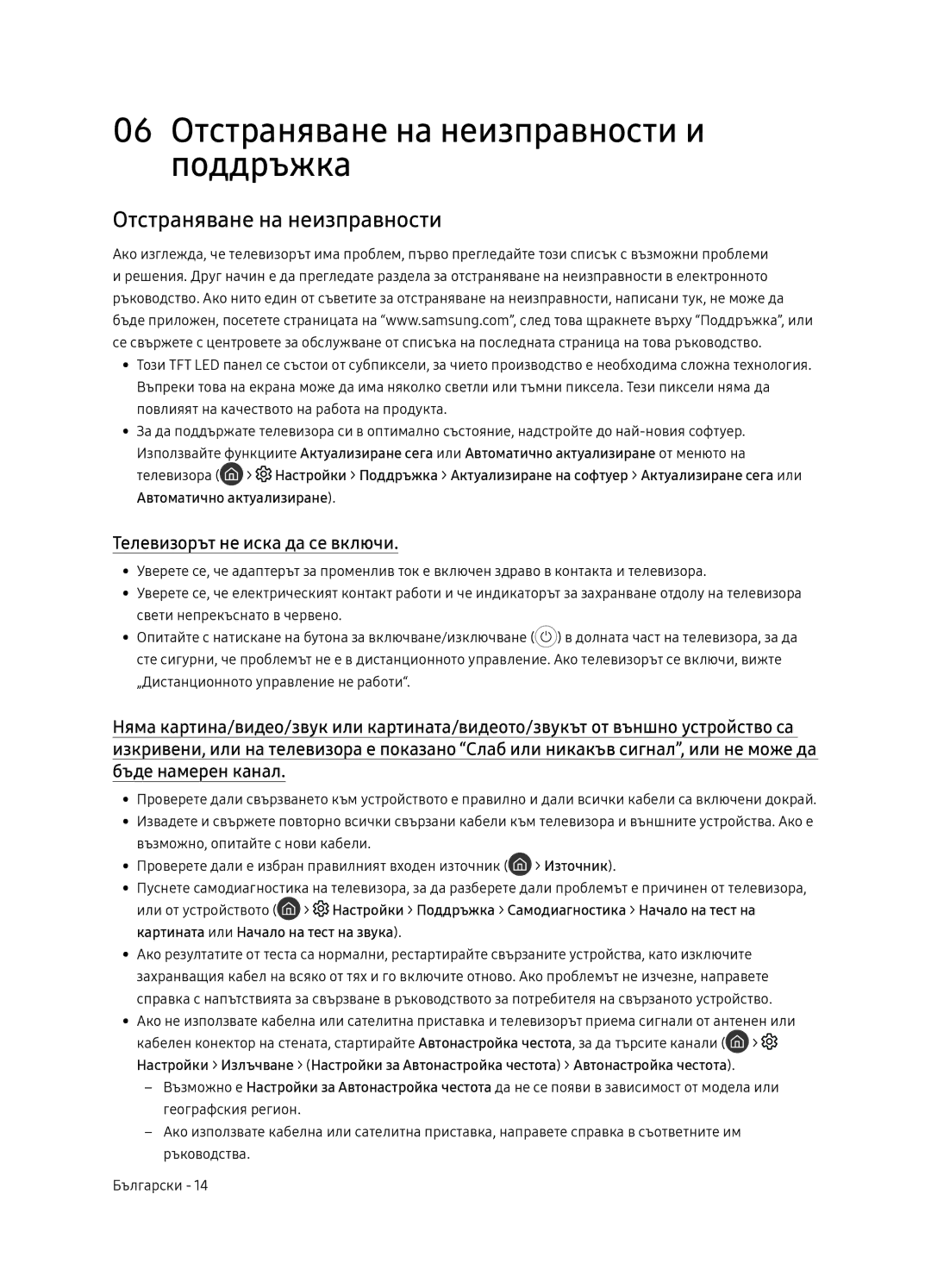 Samsung UE65NU7472UXXH manual 06 Отстраняване на неизправности и поддръжка, Телевизорът не иска да се включи 