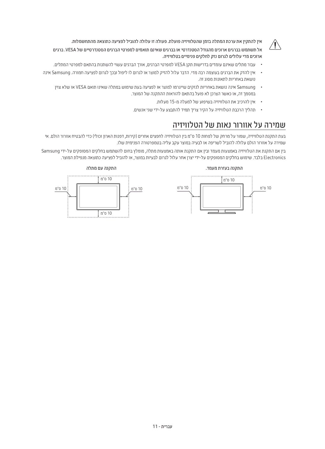 Samsung UE70KU7000UXSQ manual היזיוולטה לש תואנ רורווא לע הרימש, הלתמ םע הנקתה, 11 תירבע 