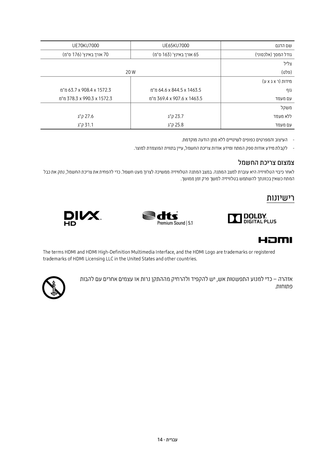 Samsung UE70KU7000UXSQ manual תונוישיר, למשחה תכירצ םוצמצ, 14 תירבע 