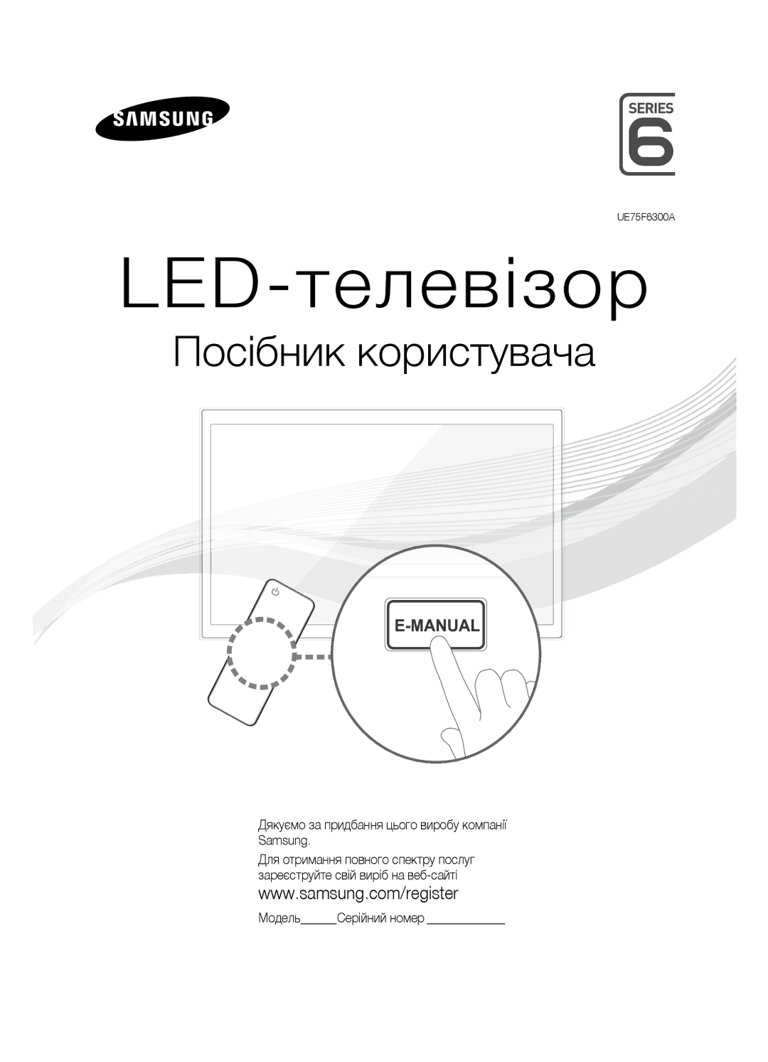 Samsung UE75F6300AKXRU manual Дякуємо за придбання цього виробу компанії Samsung, МодельСерійний номер 