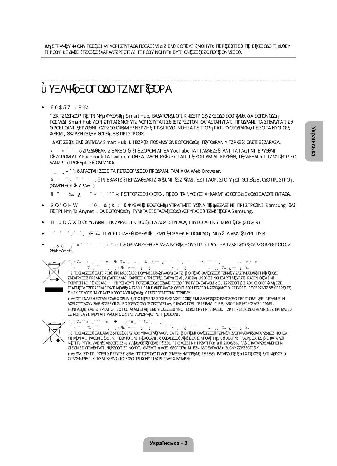 Samsung UE75F6300AKXRU manual Функції нового телевізора 