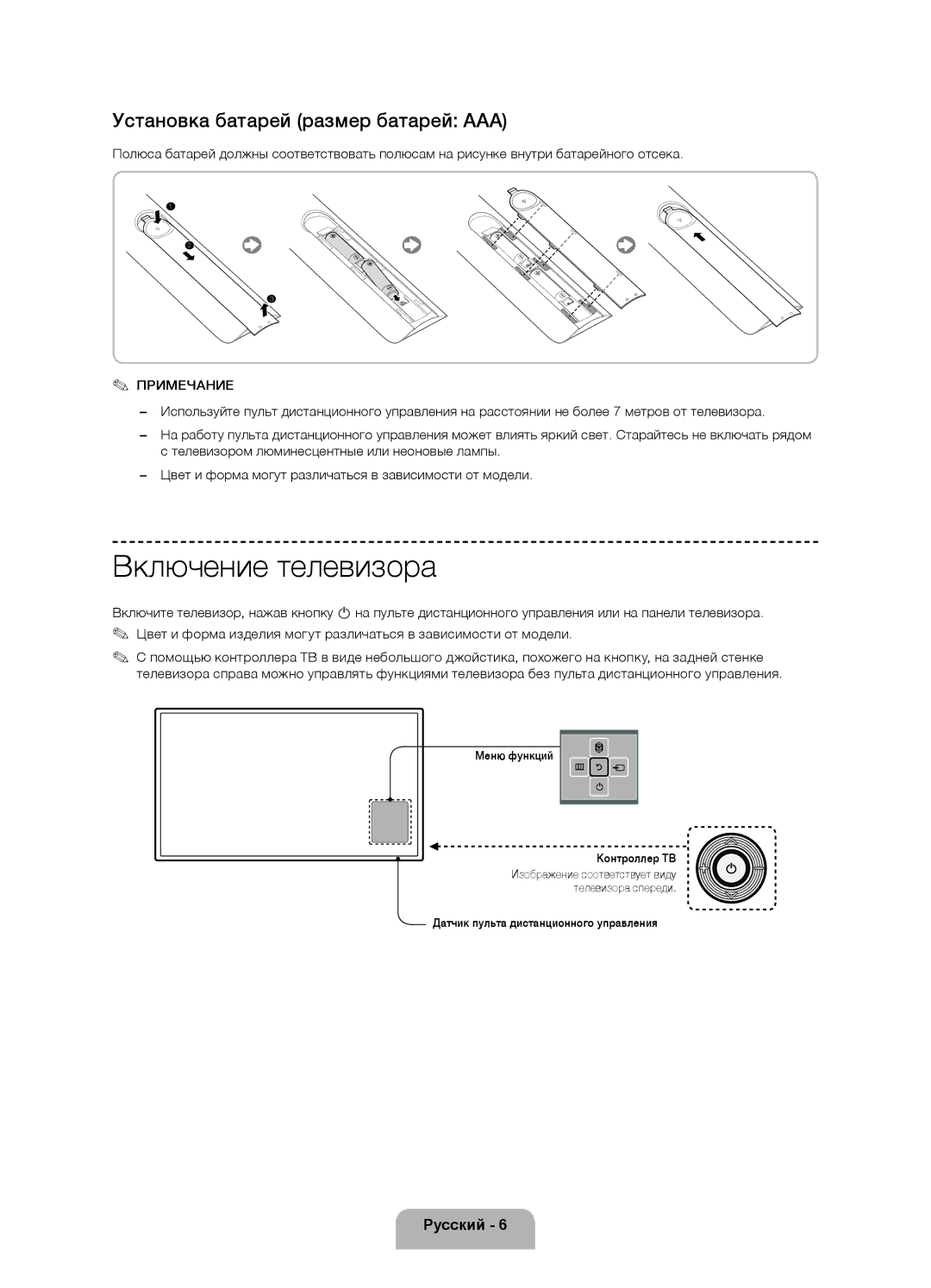 Samsung UE75F6300AKXRU manual Включение телевизора, Установка батарей размер батарей AAA, Меню функций Контроллер ТВ 