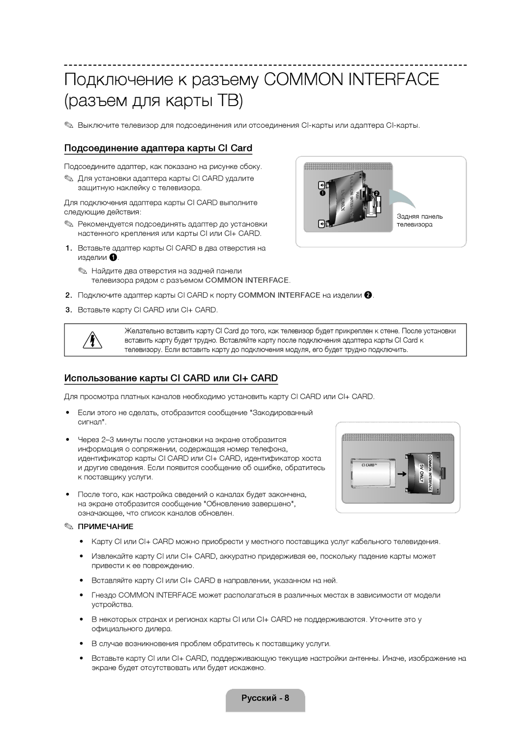 Samsung UE75F6300AKXRU Подключение к разъему Common Interface разъем для карты ТВ, Подсоединение адаптера карты CI Card 