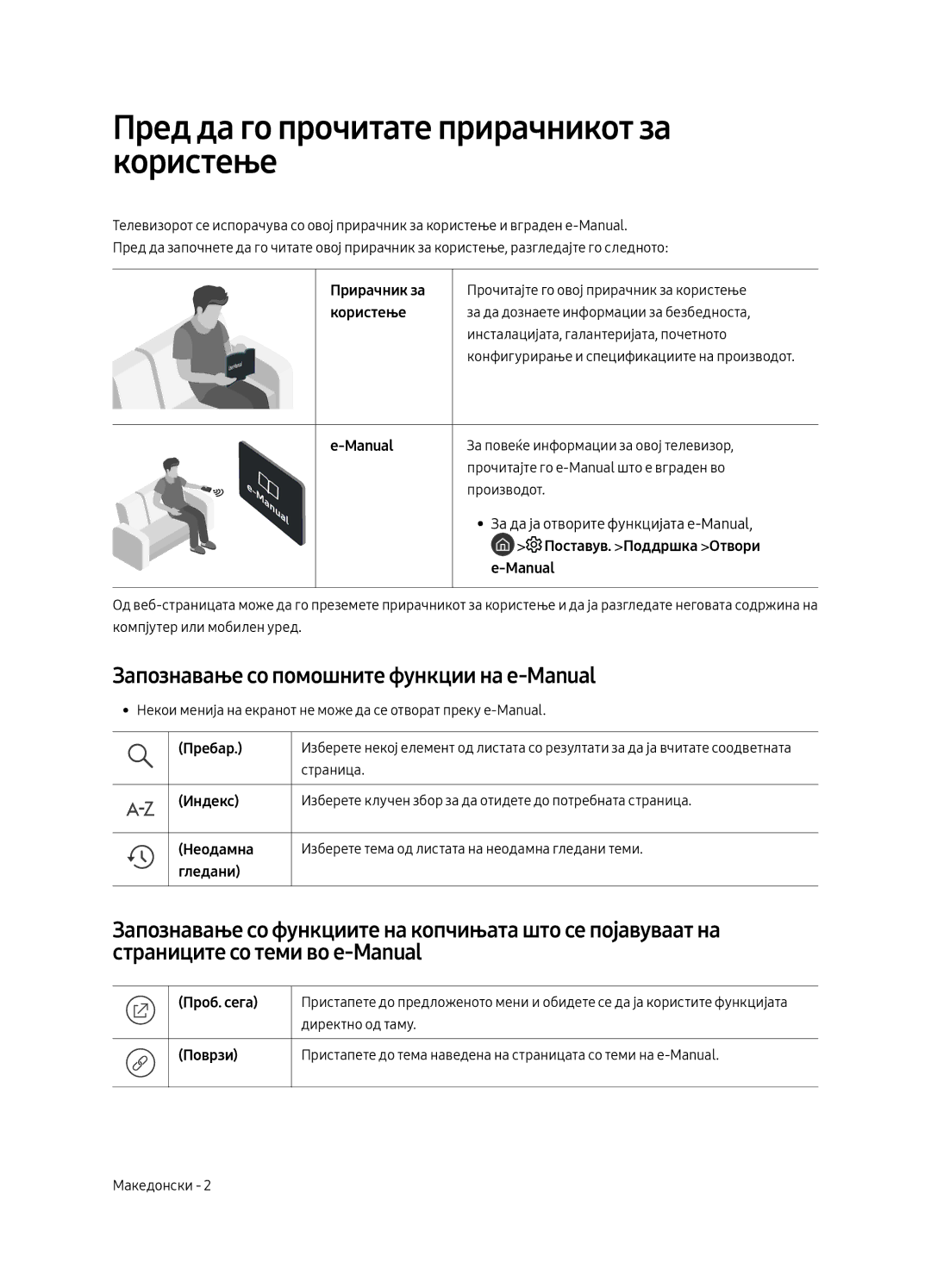 Samsung UE49MU8002TXXH manual Пред да го прочитате прирачникот за користење, Запознавање со помошните функции на e-Manual 