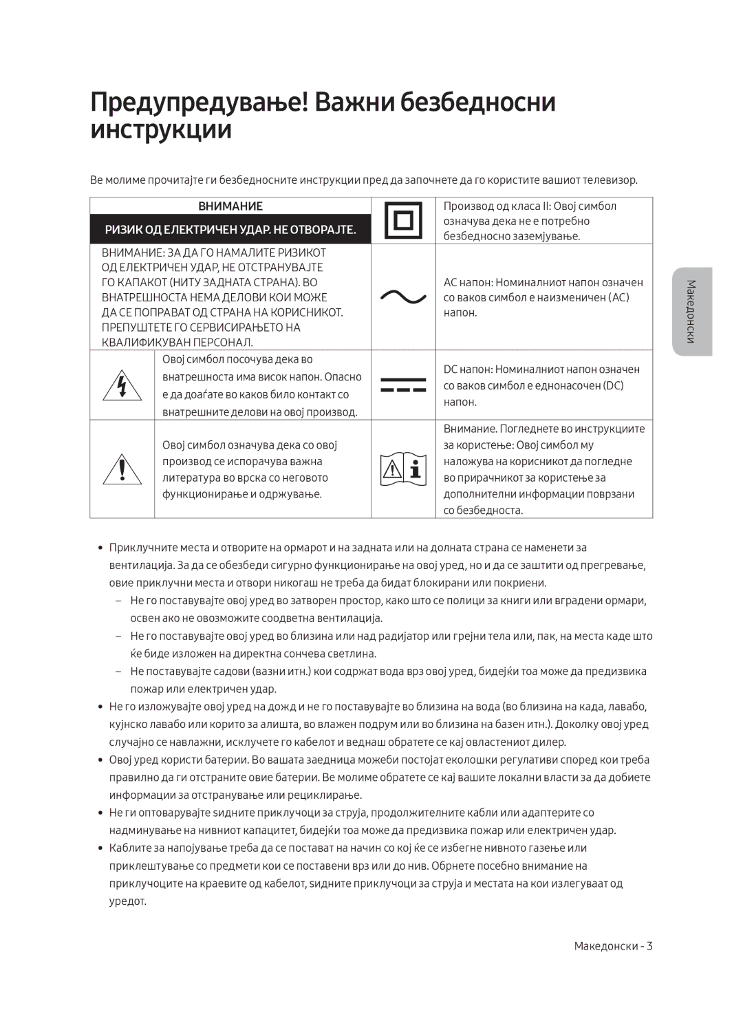 Samsung UE55MU8002TXXH manual Предупредување! Важни безбедносни инструкции, Ризик ОД Електричен УДАР. НЕ Отворајте 