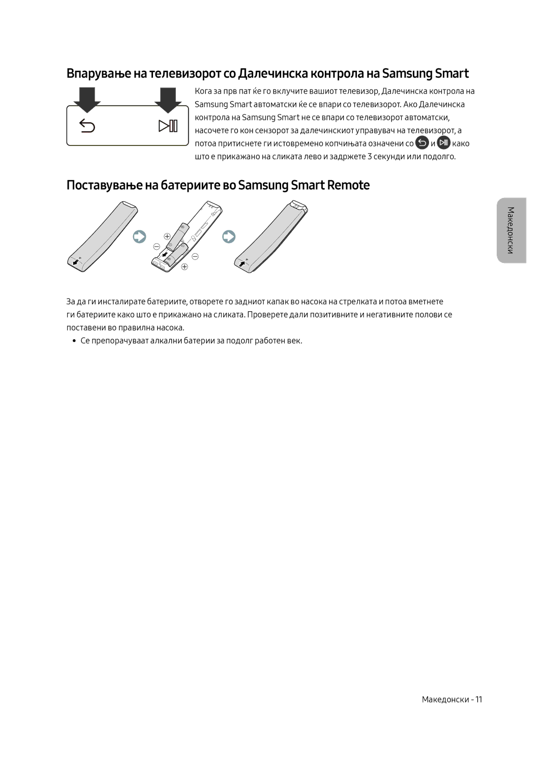 Samsung UE55MU8002TXXH, UE75MU8002TXXH, UE65MU8002TXXH, UE49MU8002TXXH manual Поставување на батериите во Samsung Smart Remote 