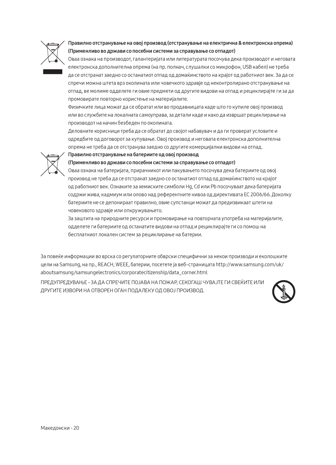 Samsung UE75MU8002TXXH, UE65MU8002TXXH, UE49MU8002TXXH, UE55MU8002TXXH manual Македонски 