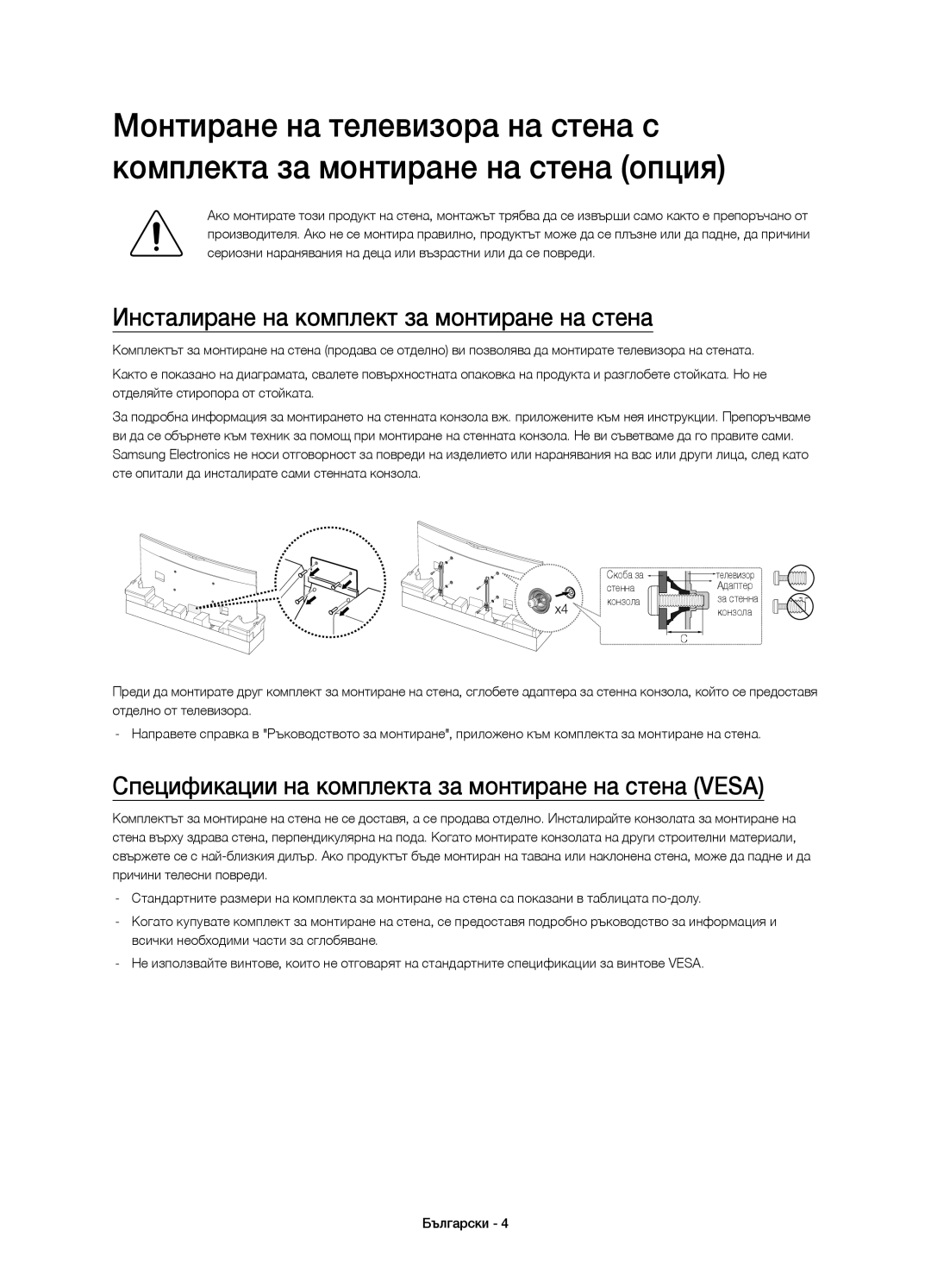 Samsung UE78HU8500LXXN Инсталиране на комплект за монтиране на стена, Спецификации на комплекта за монтиране на стена Vesa 