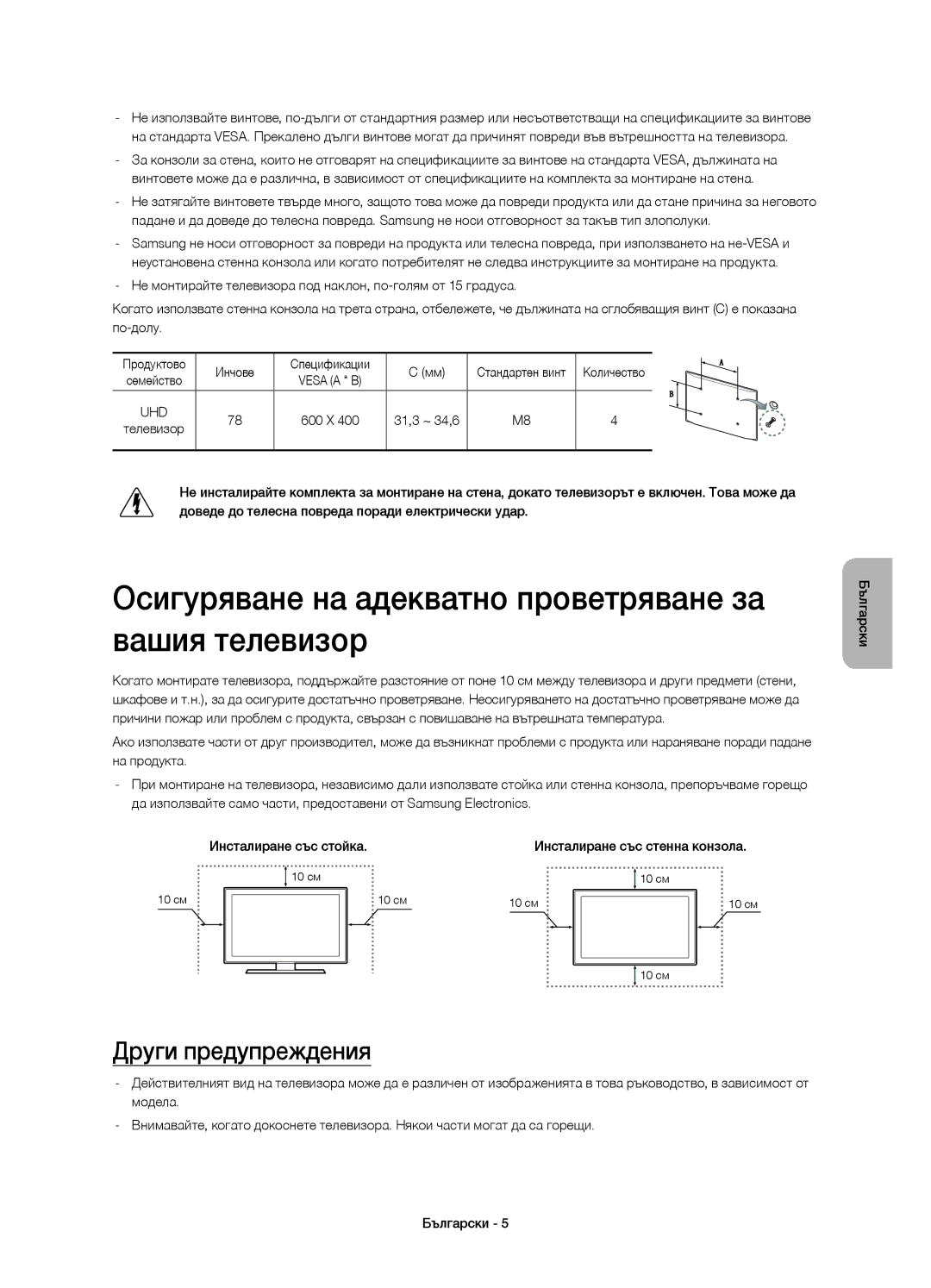 Samsung UE78HU8500TXXU Осигуряване на адекватно проветряване за вашия телевизор, Други предупреждения, Инчове Спецификации 