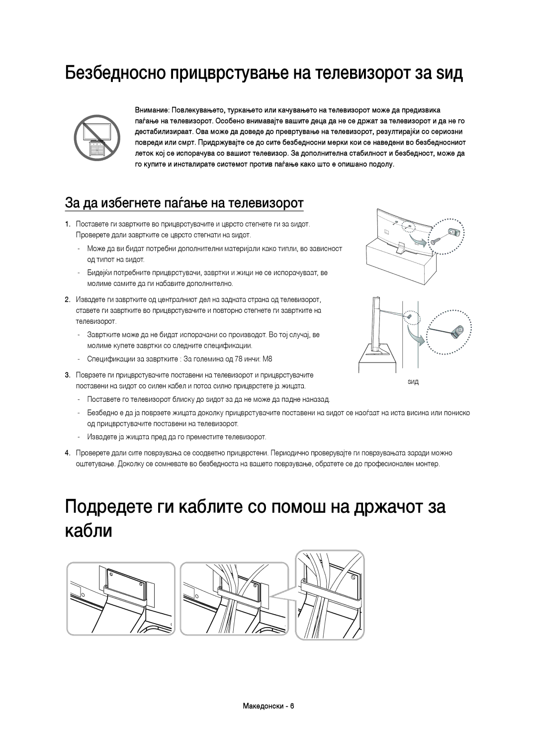 Samsung UE78HU8500LXXH manual Подредете ги каблите со помош на држачот за кабли, За да избегнете паѓање на телевизорот 