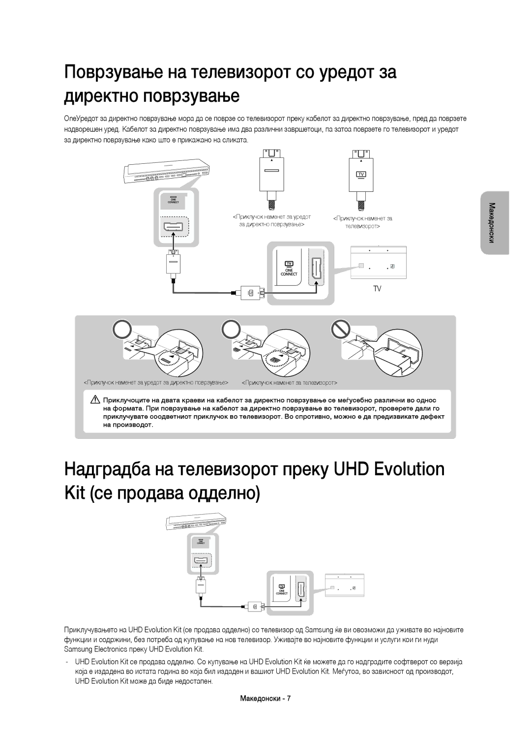 Samsung UE78HU8500LXZF, UE78HU8500LXXH, UE78HU8500LXXC manual Поврзување на телевизорот со уредот за директно поврзување 