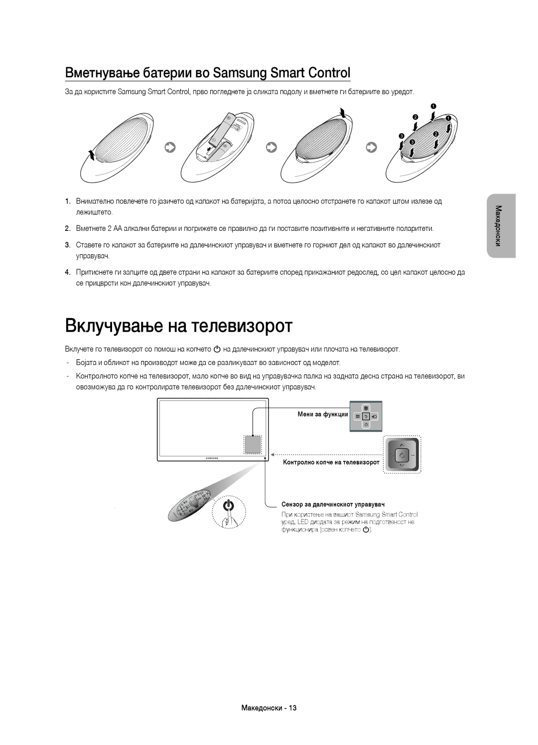 Samsung UE78HU8500LXZF, UE78HU8500LXXH manual Вклучување на телевизорот, Вметнување батерии во Samsung Smart Control 