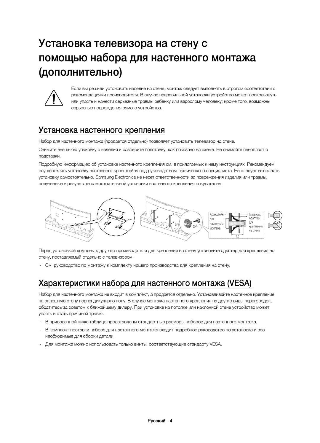 Samsung UE78HU9000TXRU, UE78HU9000TXUZ Установка настенного крепления, Характеристики набора для настенного монтажа Vesa 