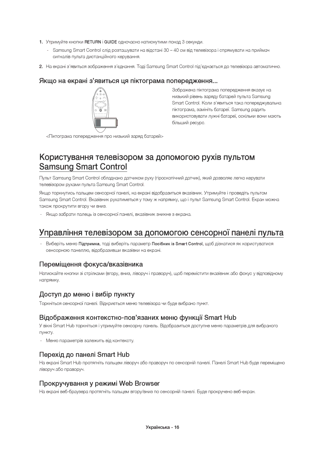 Samsung UE78HU9000TXRU, UE78HU9000TXUZ manual Управління телевізором за допомогою сенсорної панелі пульта 