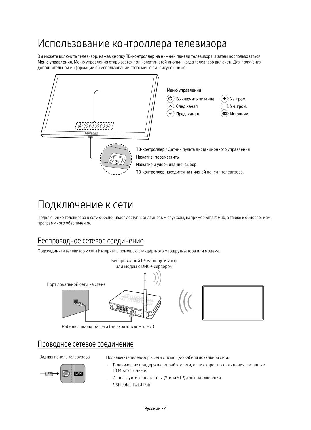 Samsung UE78KS9500TXSQ manual Использование контроллера телевизора, Подключение к сети, Беспроводное сетевое соединение 