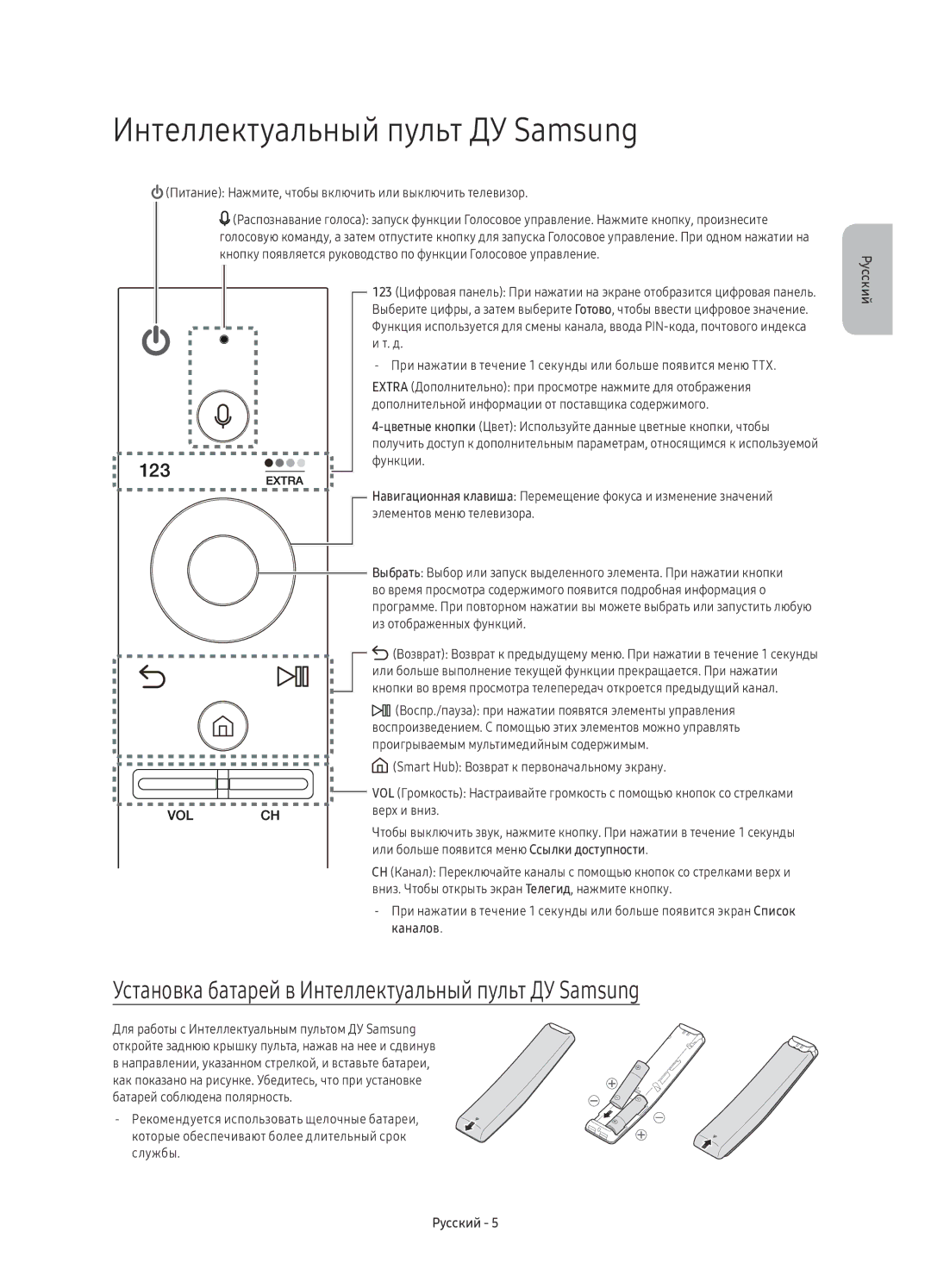 Samsung UE55KS9500TXSQ, UE78KS9500TXSQ, UE65KS9500TXSQ manual Установка батарей в Интеллектуальный пульт ДУ Samsung 