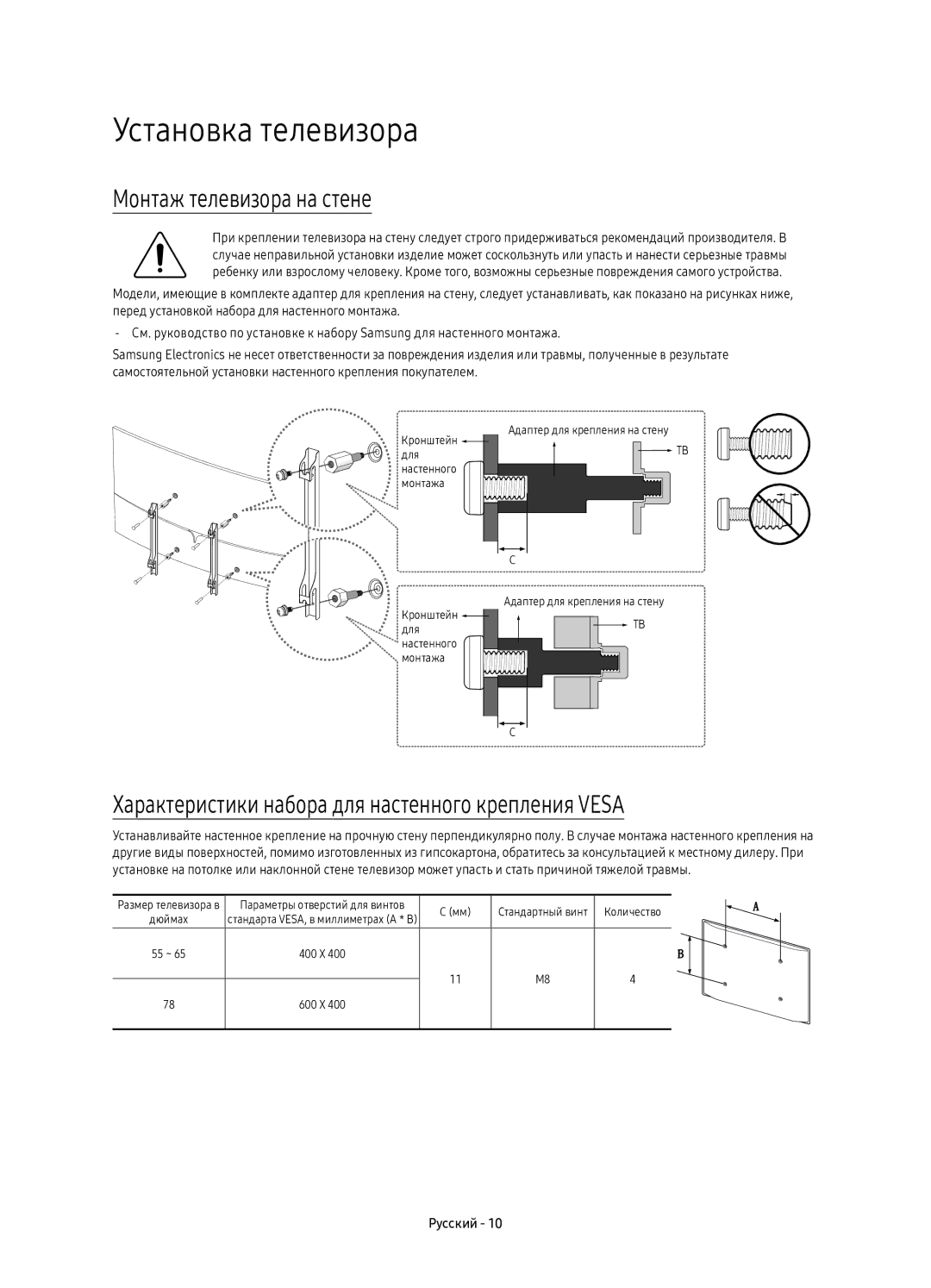 Samsung UE78KS9500TXSQ, UE55KS9500TXSQ, UE65KS9500TXSQ manual Установка телевизора, Монтаж телевизора на стене 