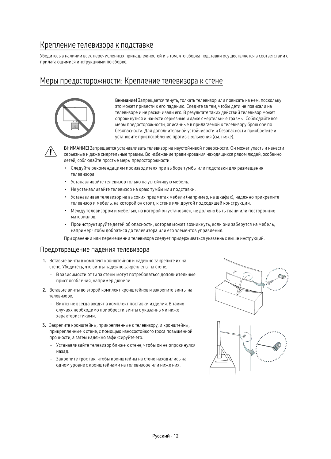 Samsung UE65KS9500TXSQ manual Крепление телевизора к подставке, Меры предосторожности Крепление телевизора к стене 