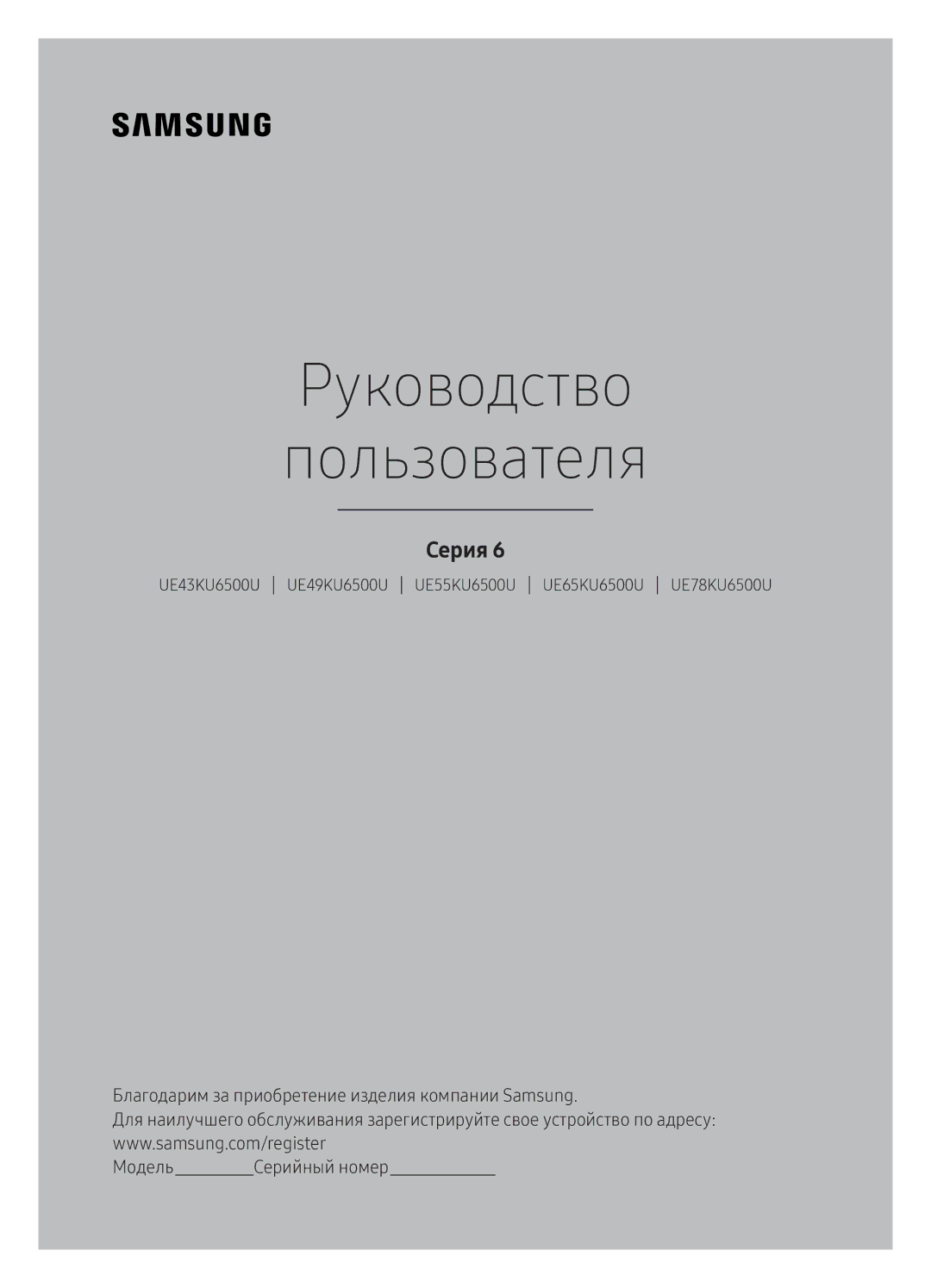 Samsung UE78KU6500UXRU manual Руководство Пользователя 