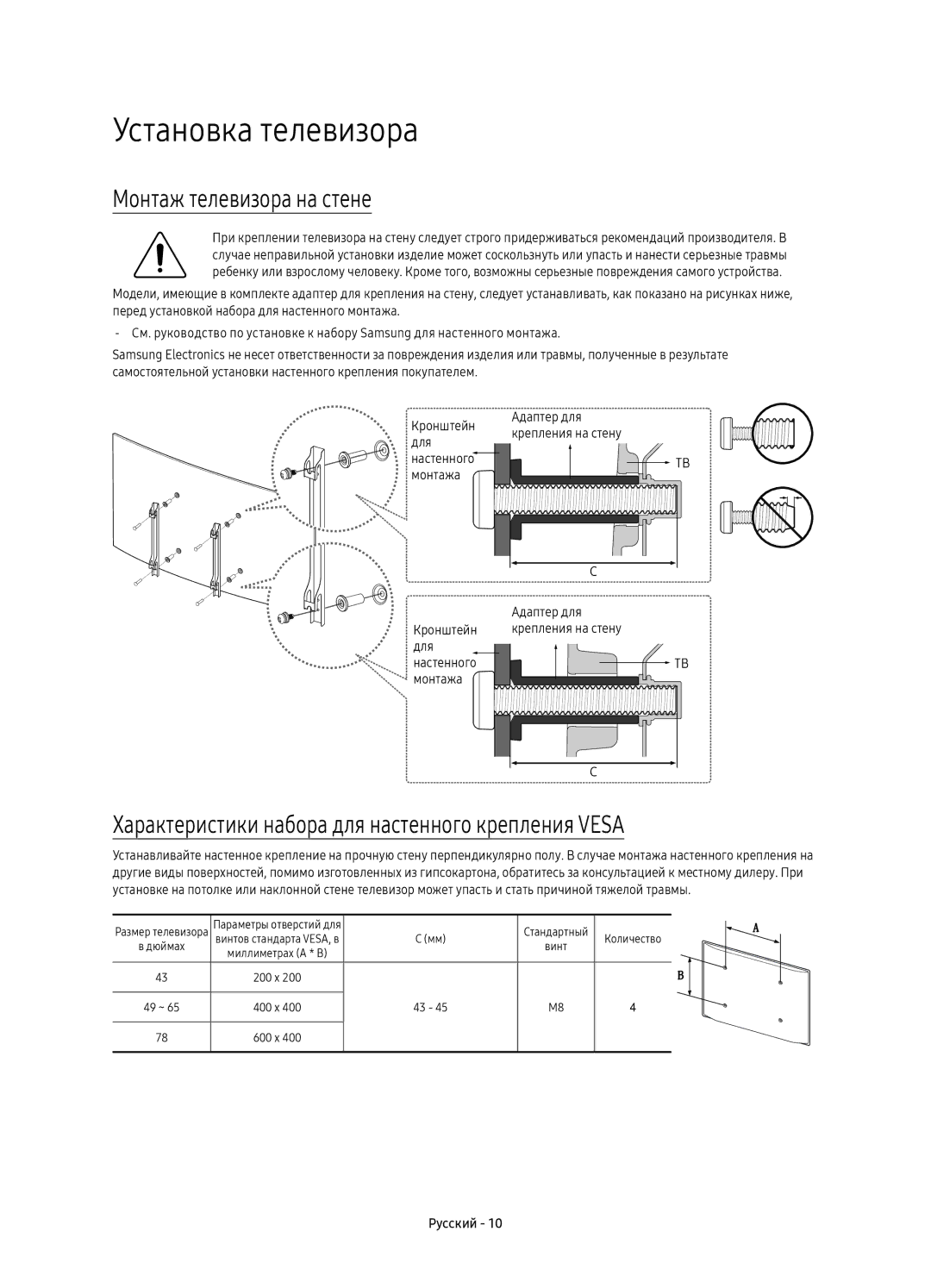 Samsung UE78KU6500UXRU manual Установка телевизора, Монтаж телевизора на стене 