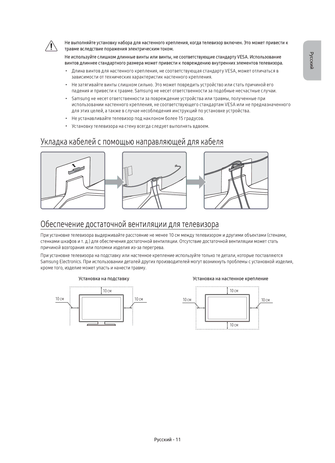 Samsung UE78KU6500UXRU manual Установка на подставку 