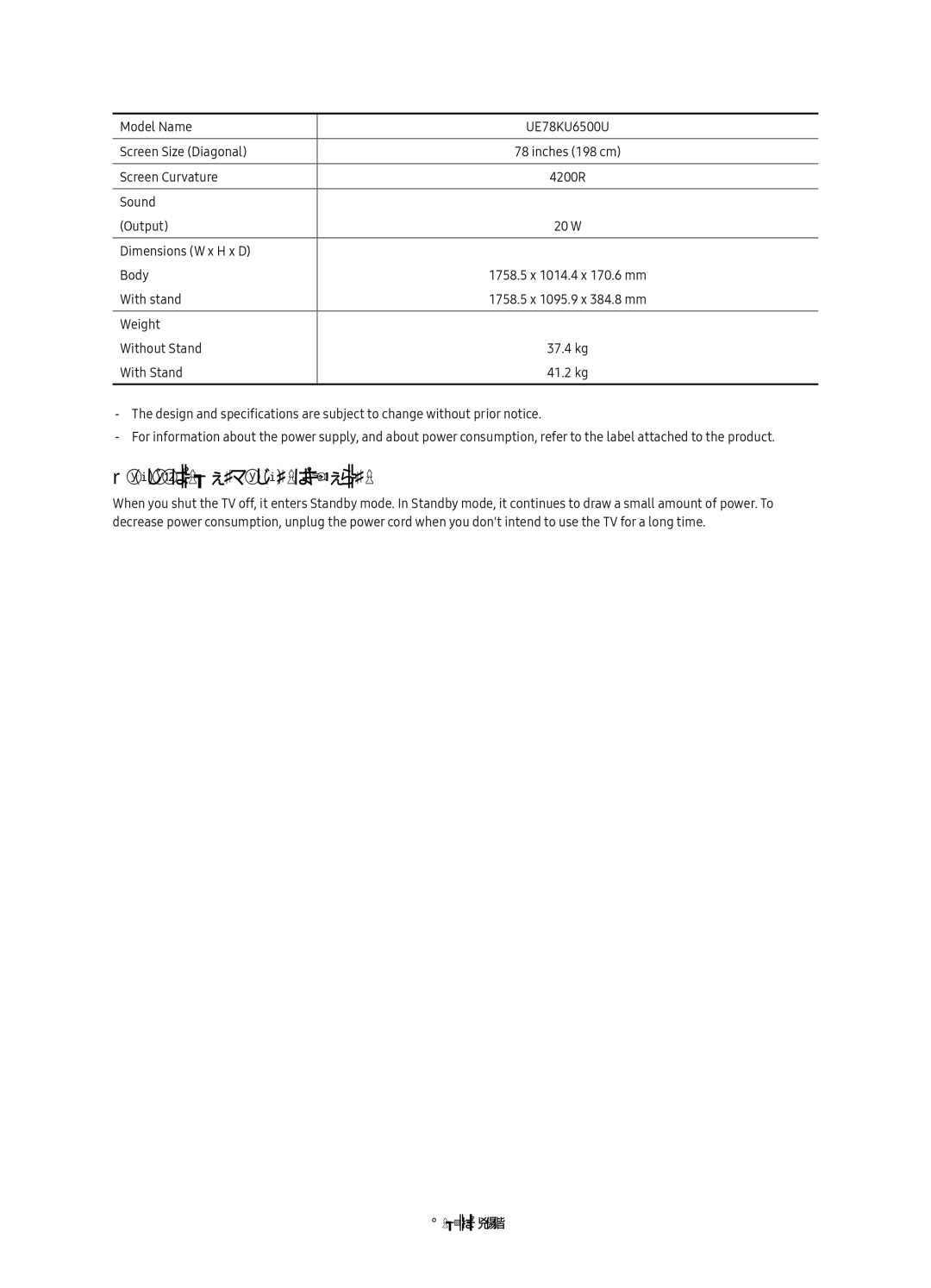 Samsung UE78KU6500UXRU manual Decreasing power consumption, Model Name UE78KU6500U Screen Size Diagonal 