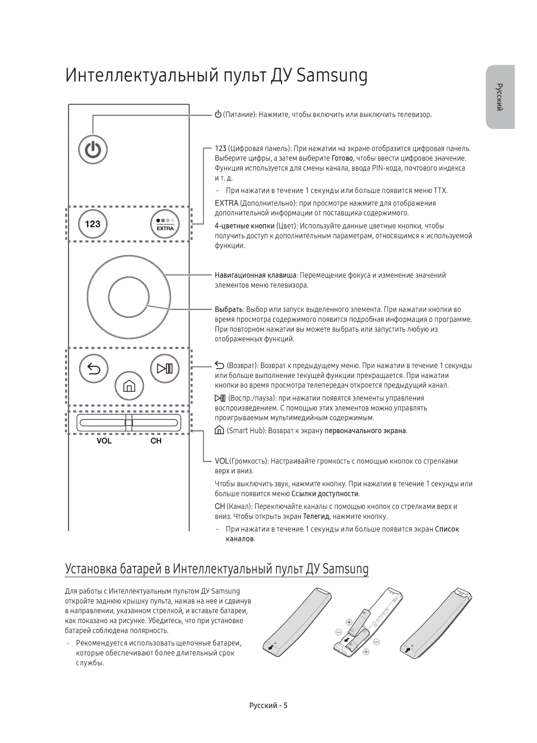 Samsung UE78KU6500UXRU manual Установка батарей в Интеллектуальный пульт ДУ Samsung 