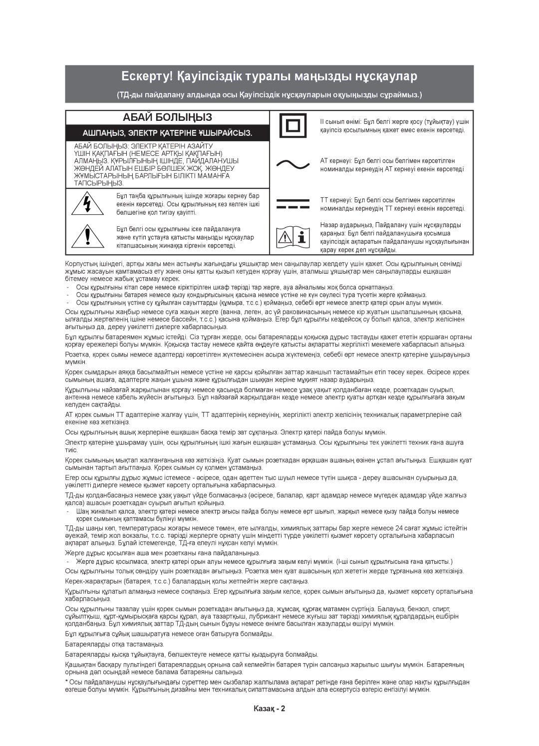 Samsung UE78KU6500UXRU manual Ескерту! Қауіпсіздік туралы маңызды нұсқаулар 