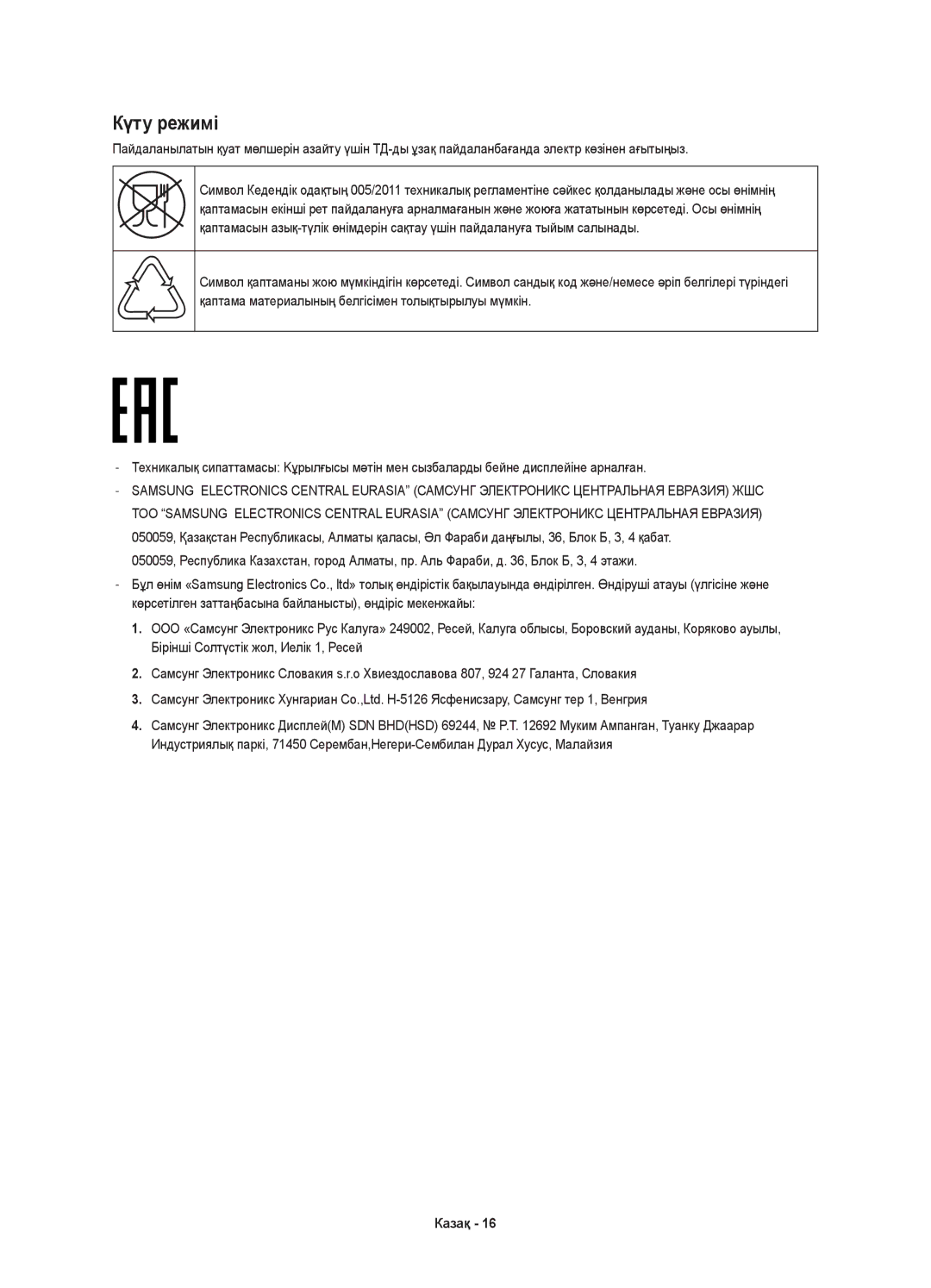 Samsung UE78KU6500UXRU manual Күту режимі 