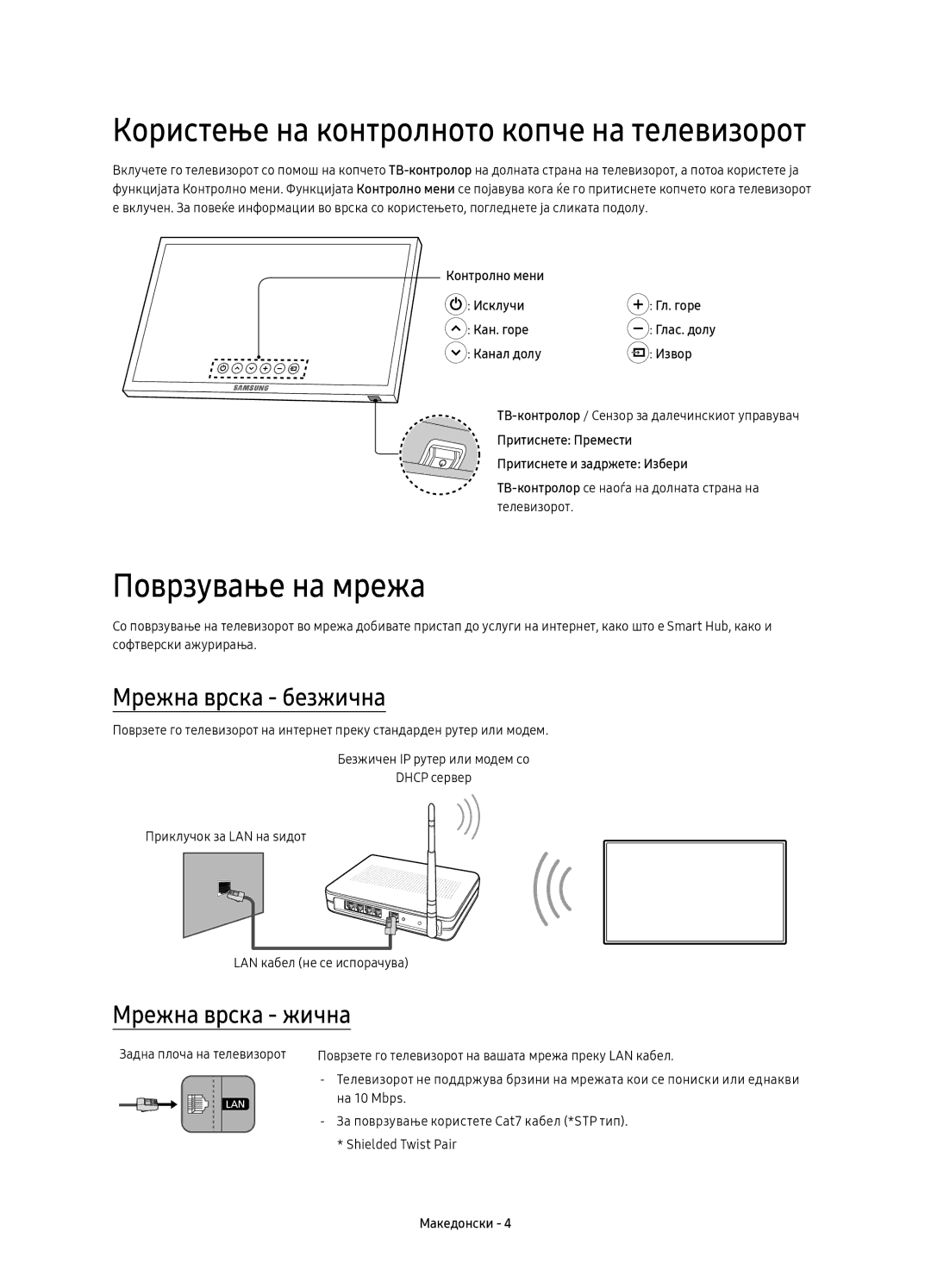 Samsung UE78KU6500SXXH, UE78KU6502UXXH, UE78KU6500SXXN manual Поврзување на мрежа, Мрежна врска безжична, Мрежна врска жична 