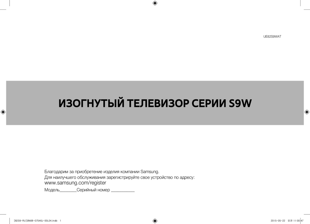 Samsung UE82S9WATXRU manual Изогнутый Телевизор Серии S9W 