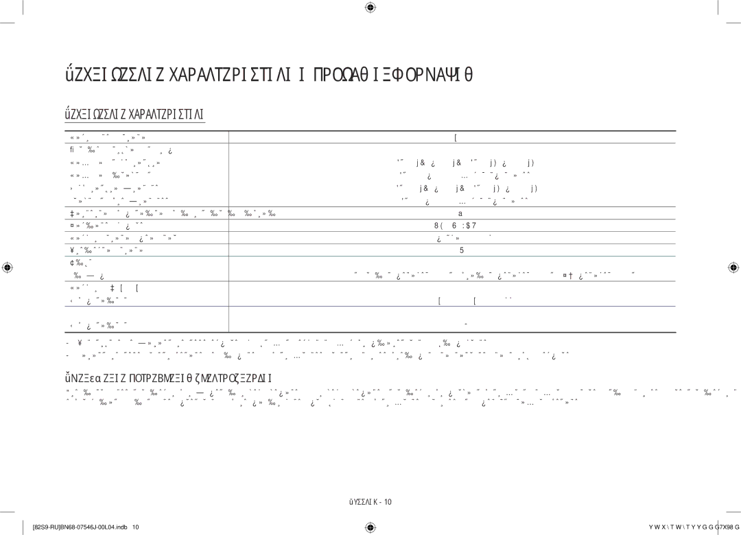 Samsung UE82S9WATXRU manual Технические характеристики и прочая информация, Уменьшение потребления электроэнергии 