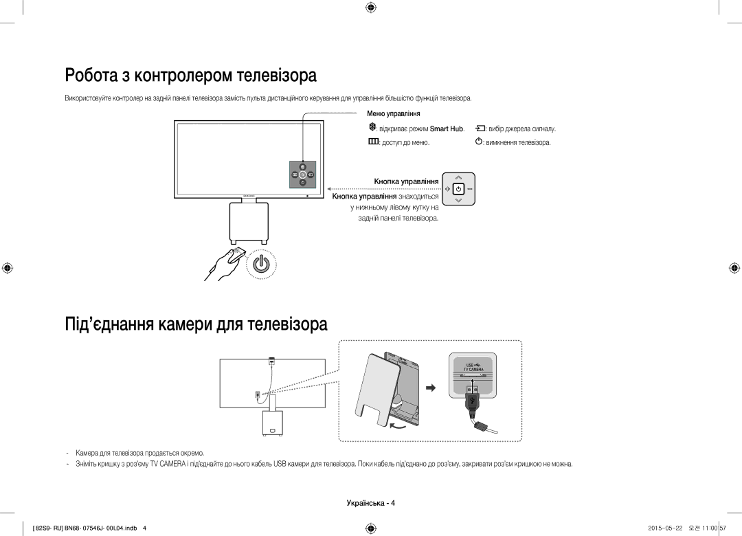 Samsung UE82S9WATXRU Робота з контролером телевізора, Під’єднання камери для телевізора, Доступ до меню, Кнопка управління 