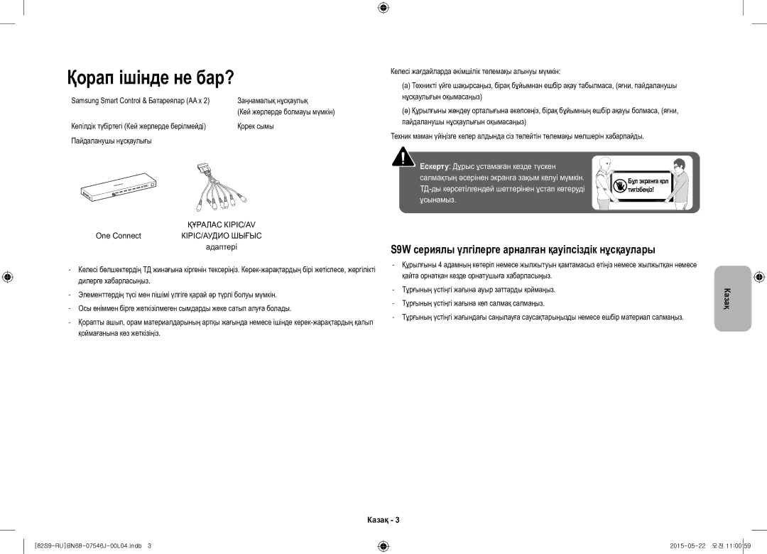 Samsung UE82S9WATXRU manual Қорап ішінде не бар?, Заңнамалық нұсқаулық, Қорек сымы 