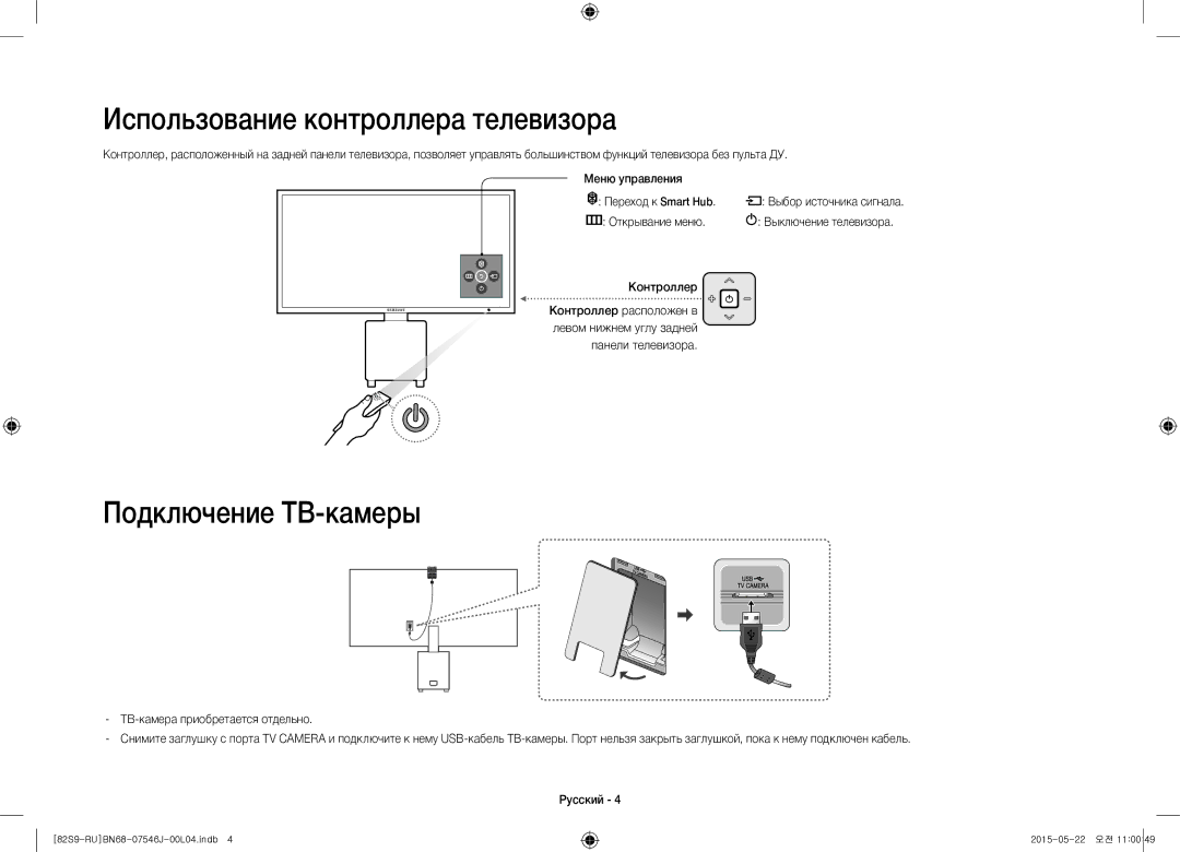 Samsung UE82S9WATXRU manual Использование контроллера телевизора, Подключение ТВ-камеры, Открывание меню, Контроллер 