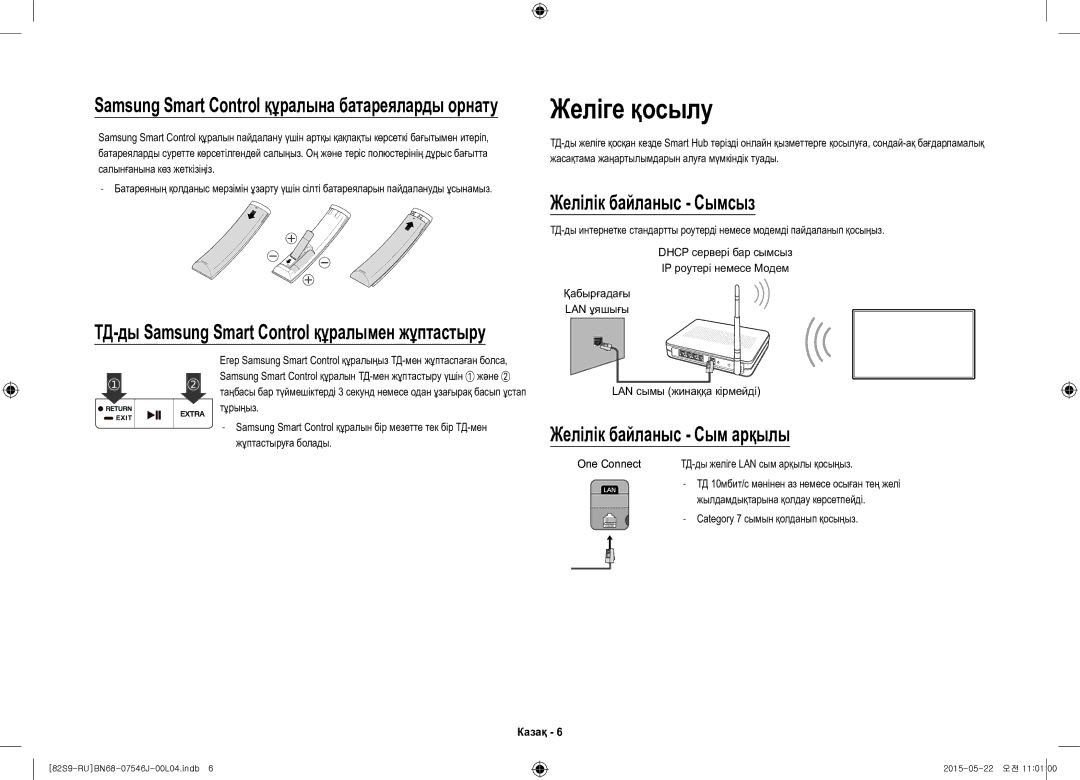 Samsung UE82S9WATXRU manual Желіге қосылу, Samsung Smart Control құралына батареяларды орнату 