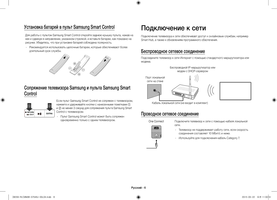 Samsung UE82S9WATXRU manual Подключение к сети, Беспроводное сетевое соединение, Проводное сетевое соединение, Сети 