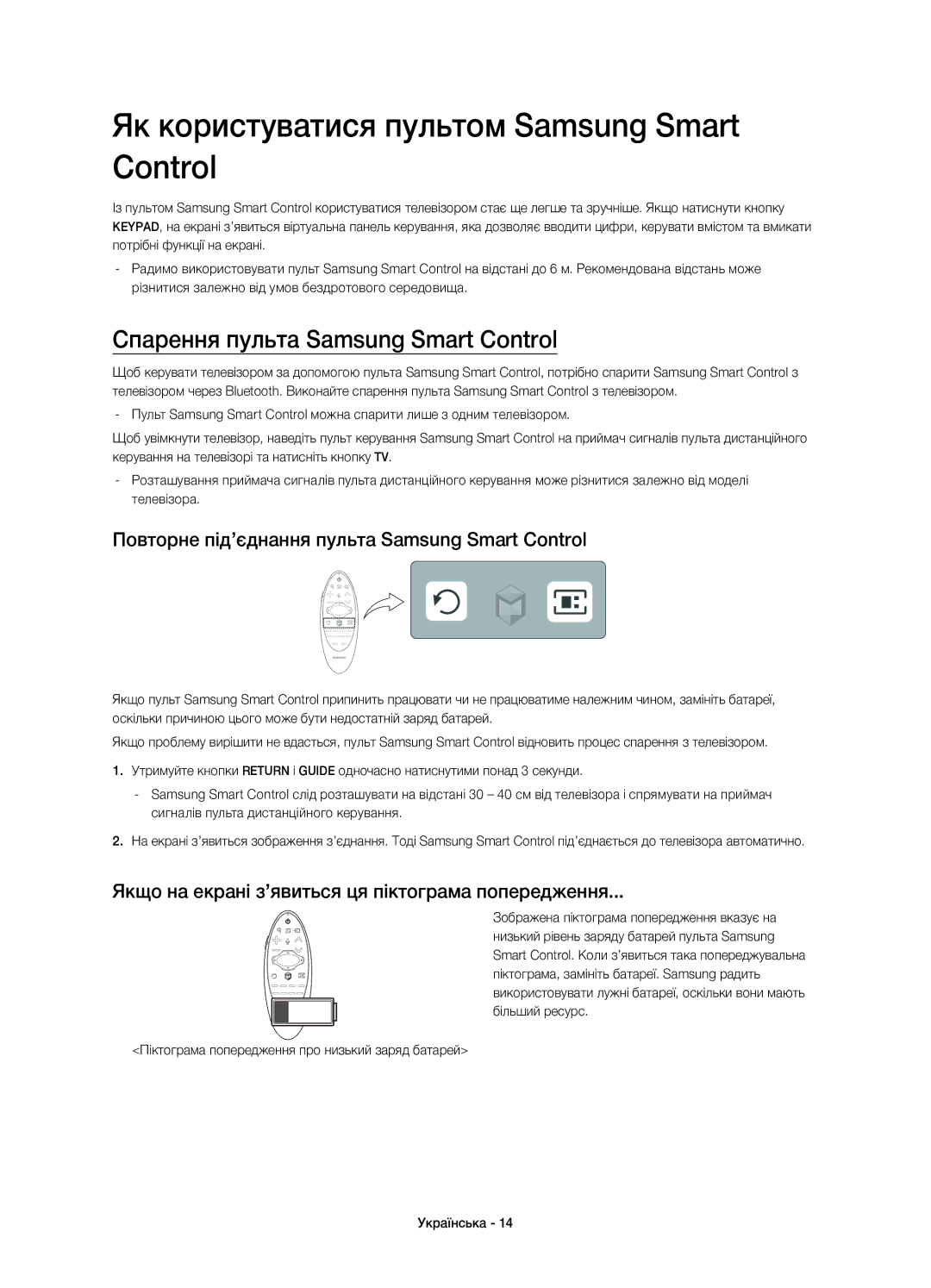 Samsung UE85HU8500TXUZ manual Як користуватися пультом Samsung Smart Control, Спарення пульта Samsung Smart Control 