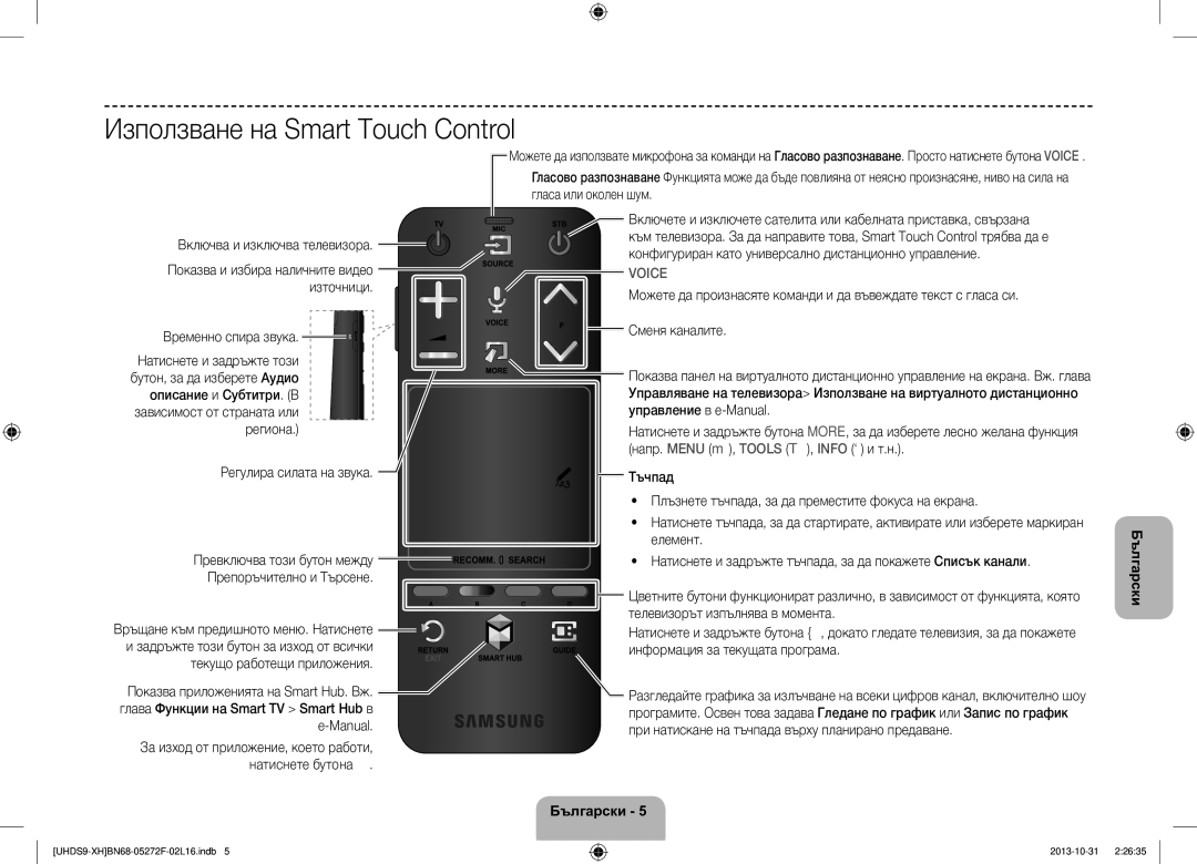 Samsung UE85S9STXXH manual Включва и изключва телевизора, Регулира силата на звука, Текущо работещи приложения 