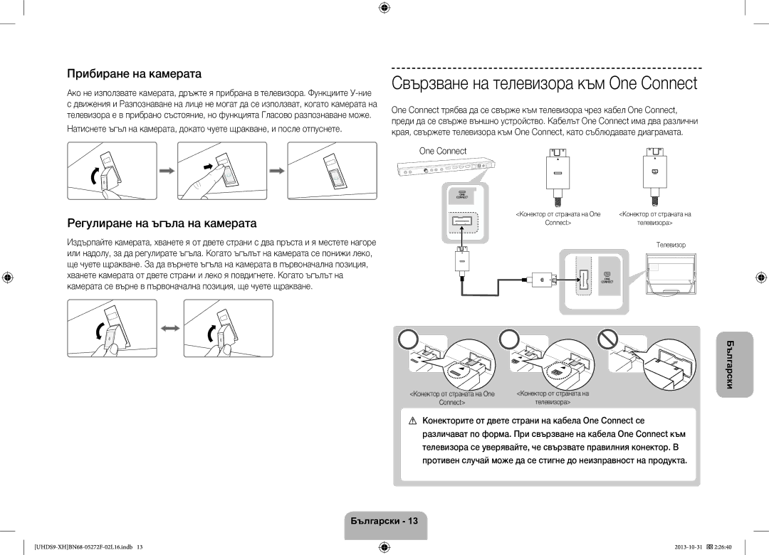 Samsung UE85S9STXXH manual Свързване на телевизора към One Connect, Прибиране на камерата, Регулиране на ъгъла на камерата 