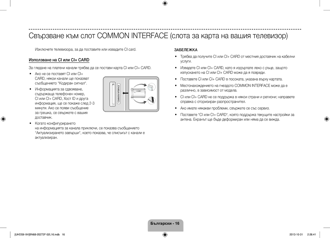 Samsung UE85S9STXXH manual Използване на CI или CI+ Card, Изключете телевизора, за да поставите или извадите CI card 