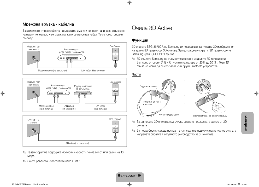 Samsung UE85S9STXXH manual Очила 3D Active, Мрежова връзка кабелна, Функции, Части 