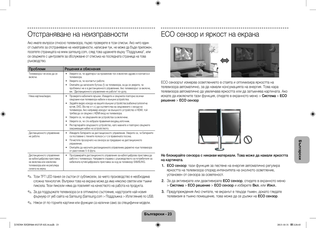 Samsung UE85S9STXXH manual Отстраняване на неизправности, Проблеми Решения и обяснения 