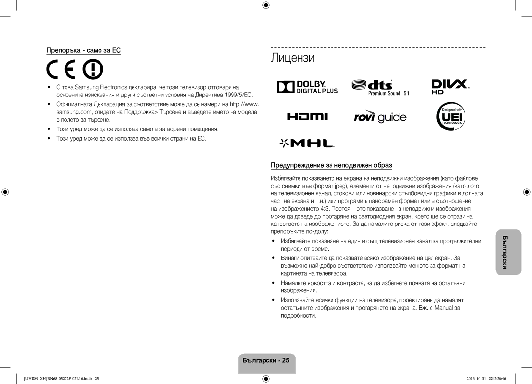 Samsung UE85S9STXXH manual Лицензи, Предупреждение за неподвижен образ 