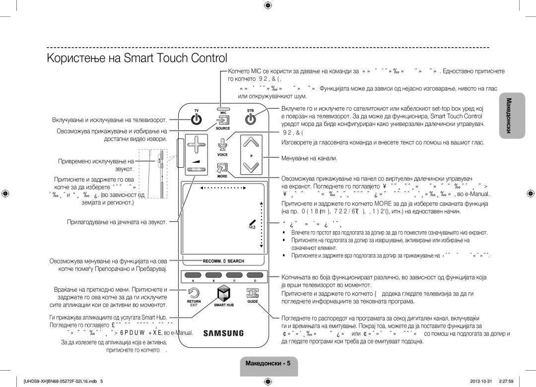 Samsung UE85S9STXXH manual Користење на Smart Touch Control 